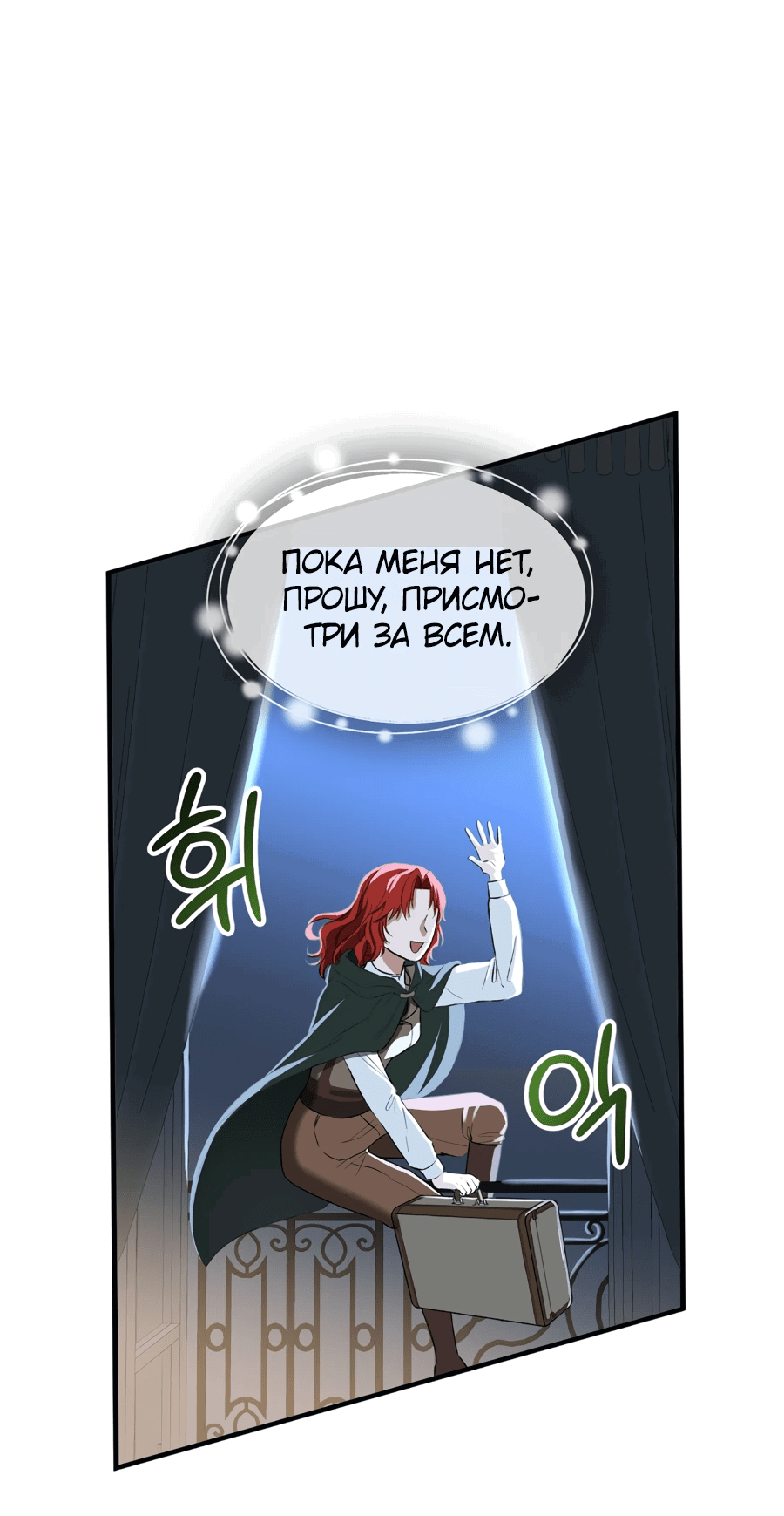 Манга Джентльменская лига - Глава 3 Страница 89