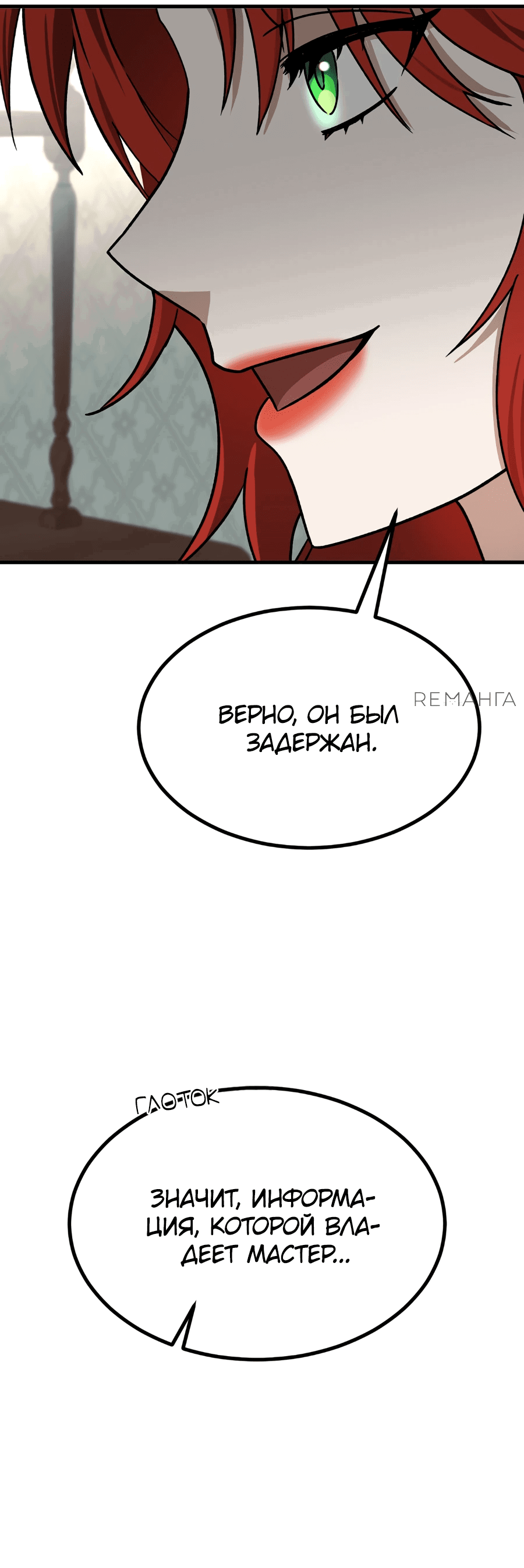 Манга Джентльменская лига - Глава 3 Страница 74