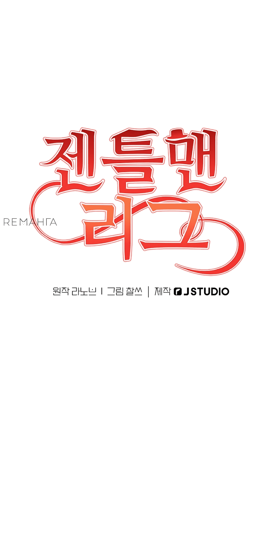 Манга Джентльменская лига - Глава 3 Страница 17