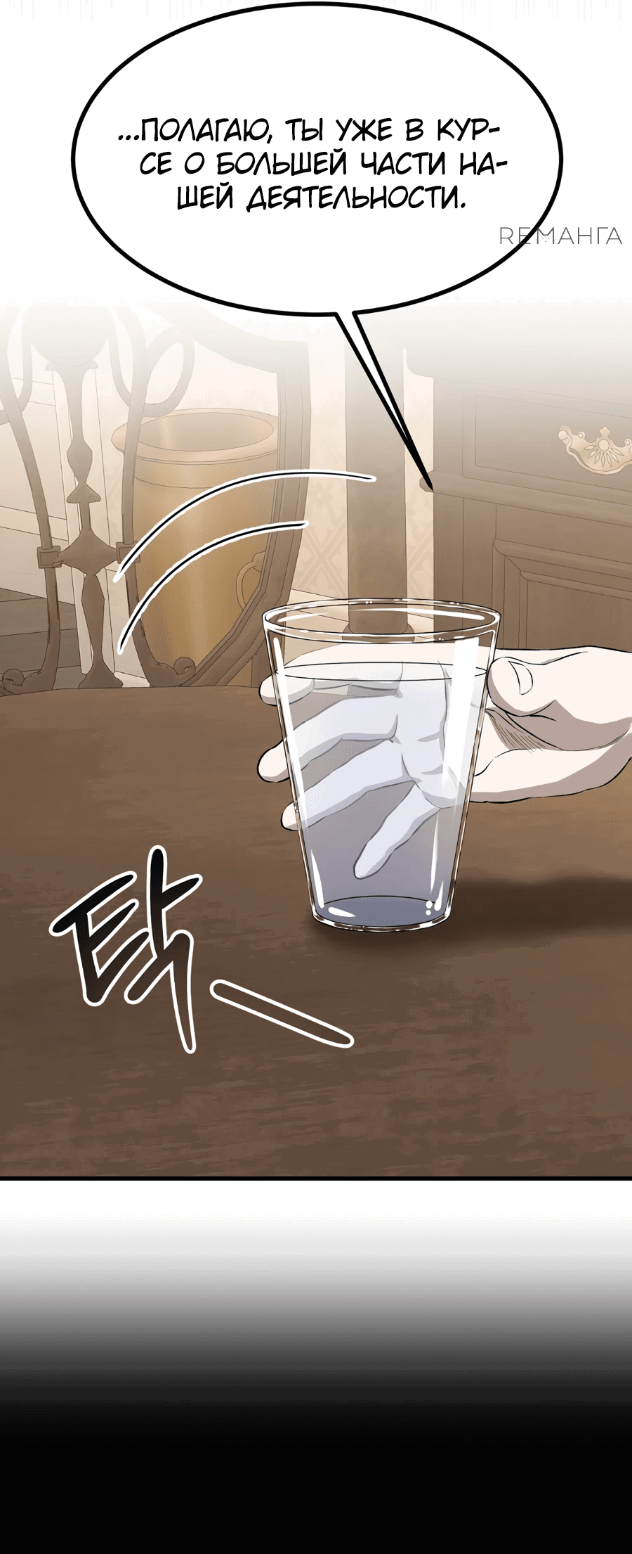 Манга Джентльменская лига - Глава 3 Страница 56