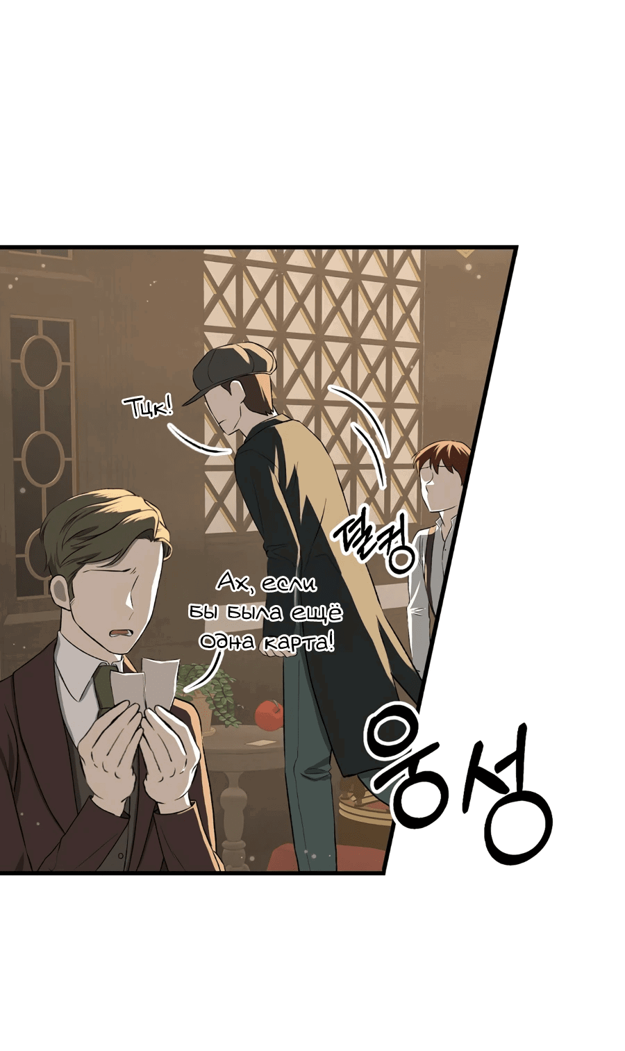 Манга Джентльменская лига - Глава 3 Страница 107