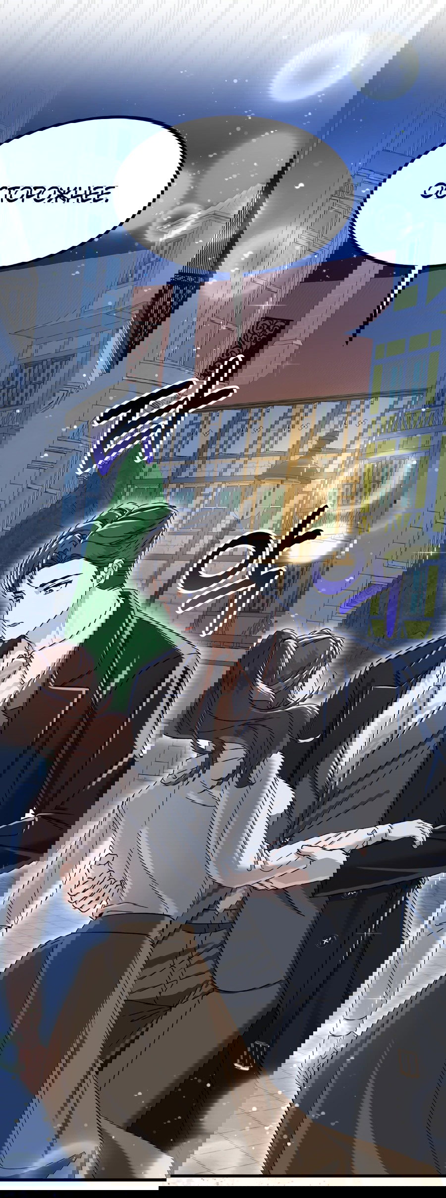 Манга Джентльменская лига - Глава 3 Страница 22