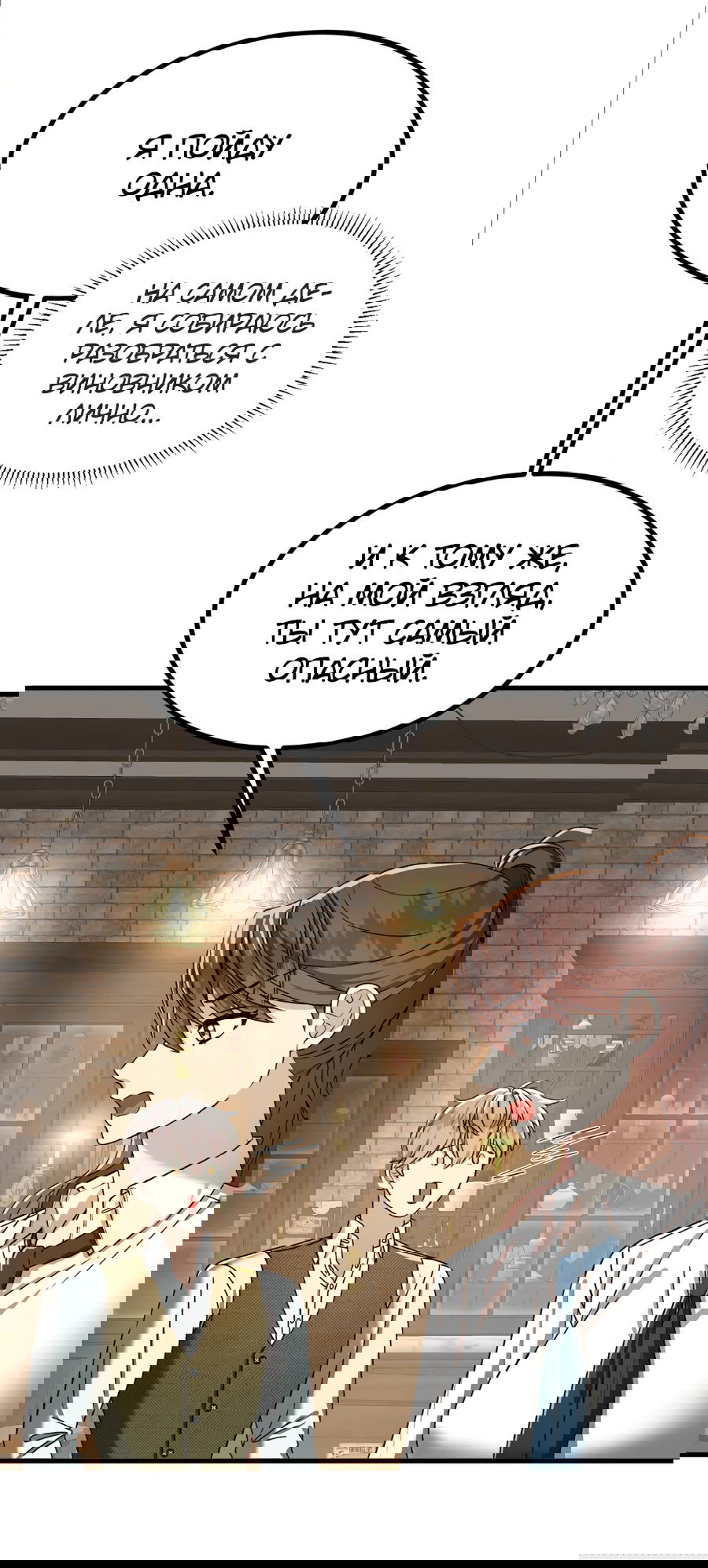 Манга Джентльменская лига - Глава 3 Страница 11