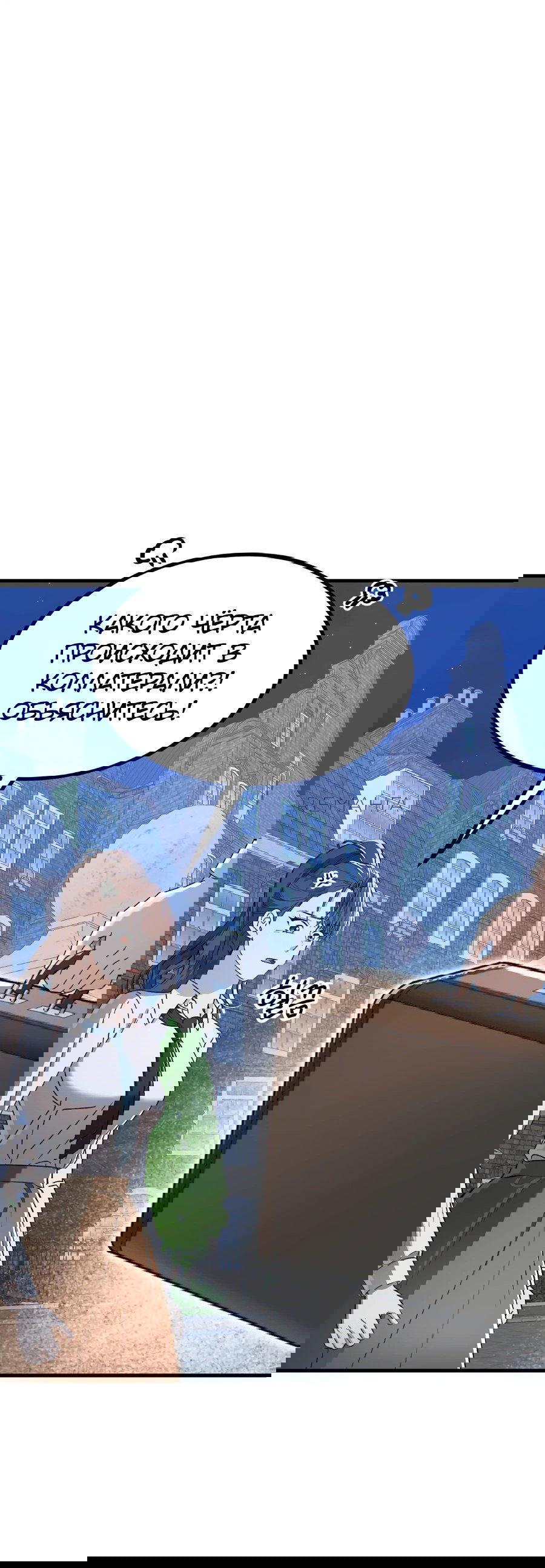 Манга Джентльменская лига - Глава 3 Страница 54