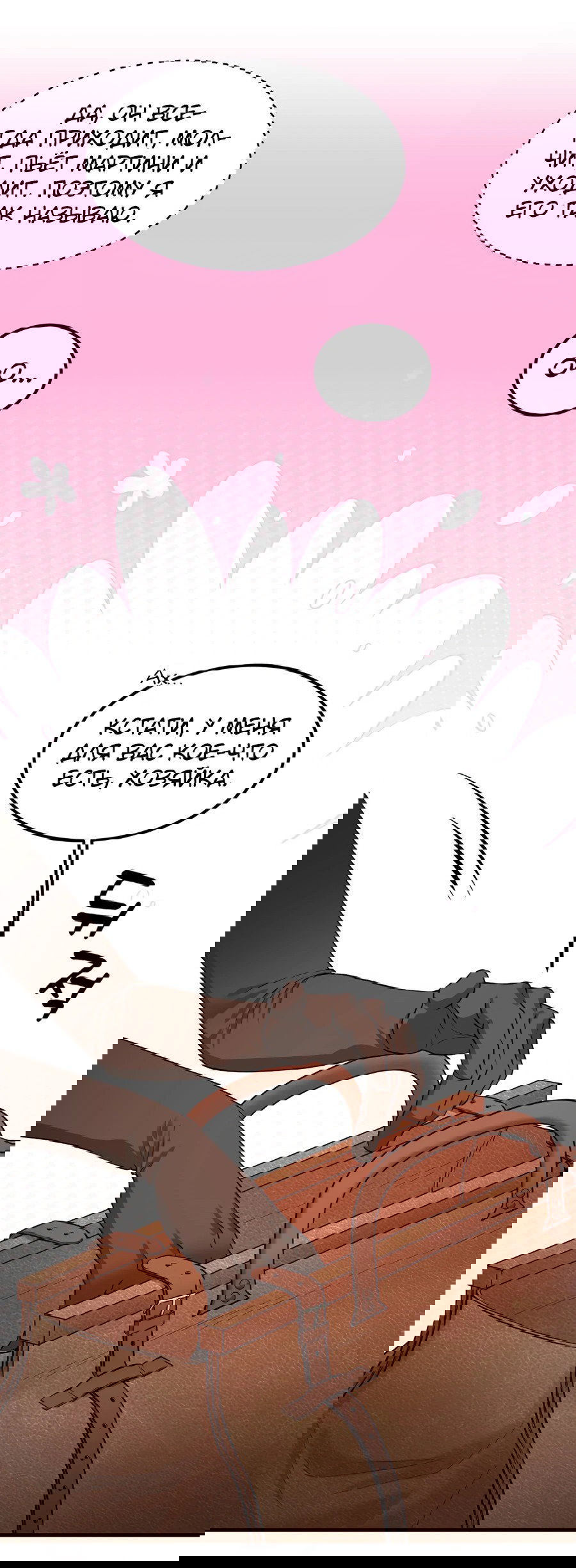 Манга Джентльменская лига - Глава 2 Страница 25