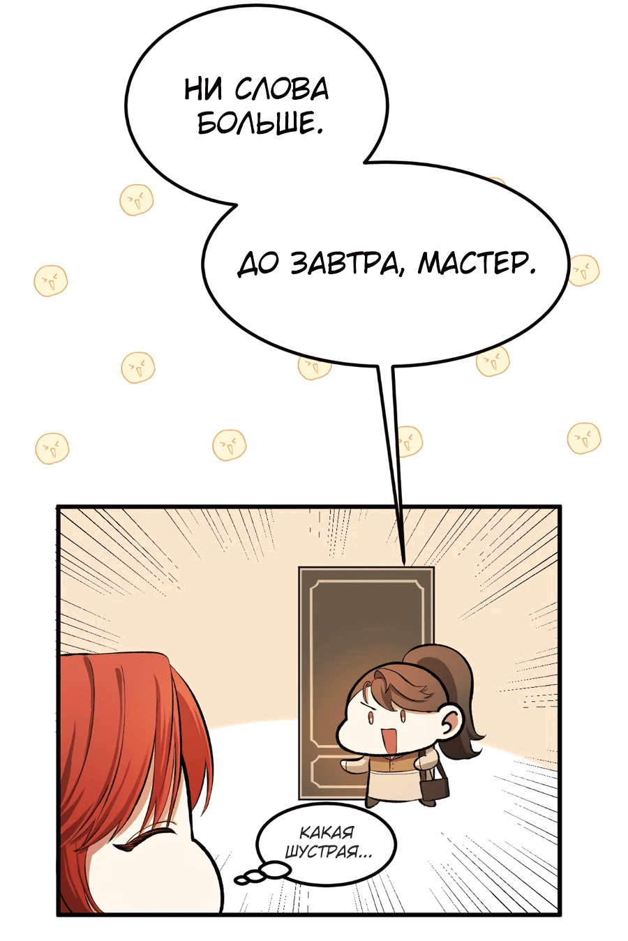 Манга Джентльменская лига - Глава 2 Страница 74