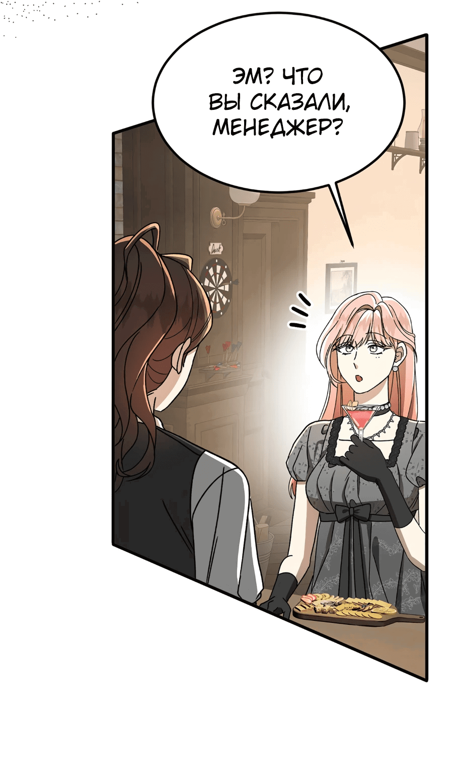 Манга Джентльменская лига - Глава 2 Страница 12