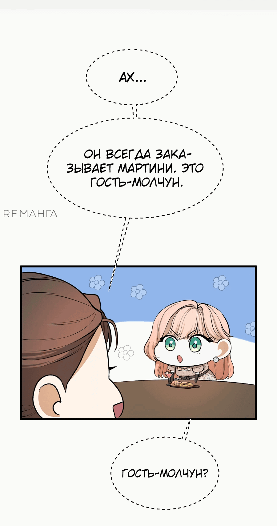 Манга Джентльменская лига - Глава 2 Страница 24