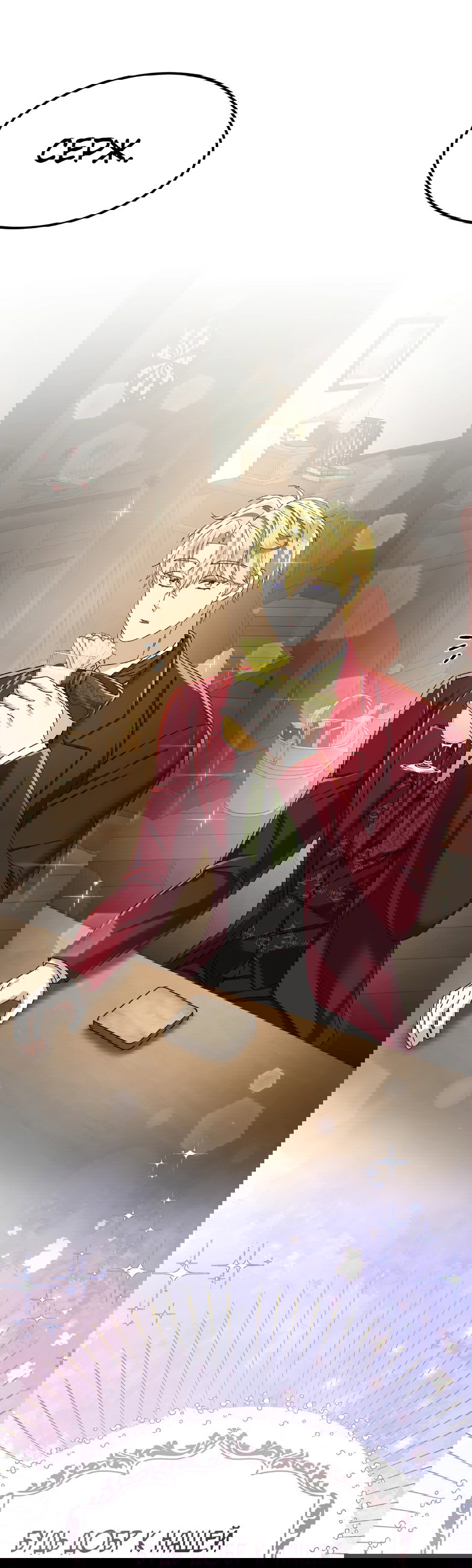 Манга Джентльменская лига - Глава 2 Страница 76