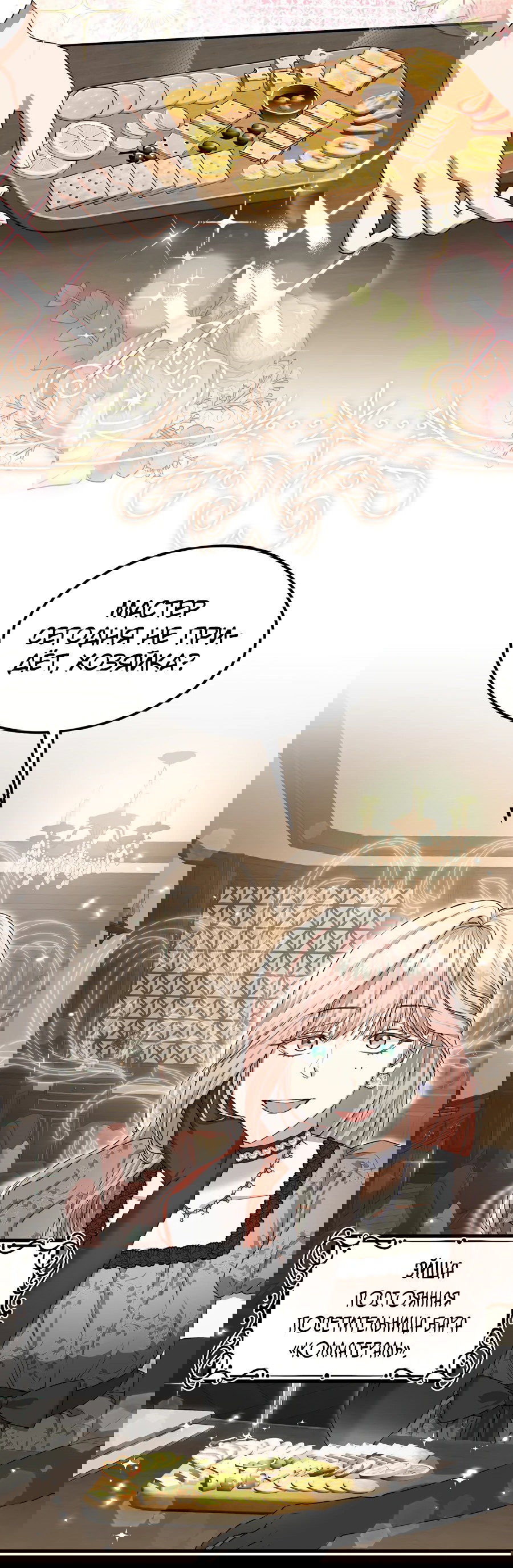 Манга Джентльменская лига - Глава 2 Страница 2