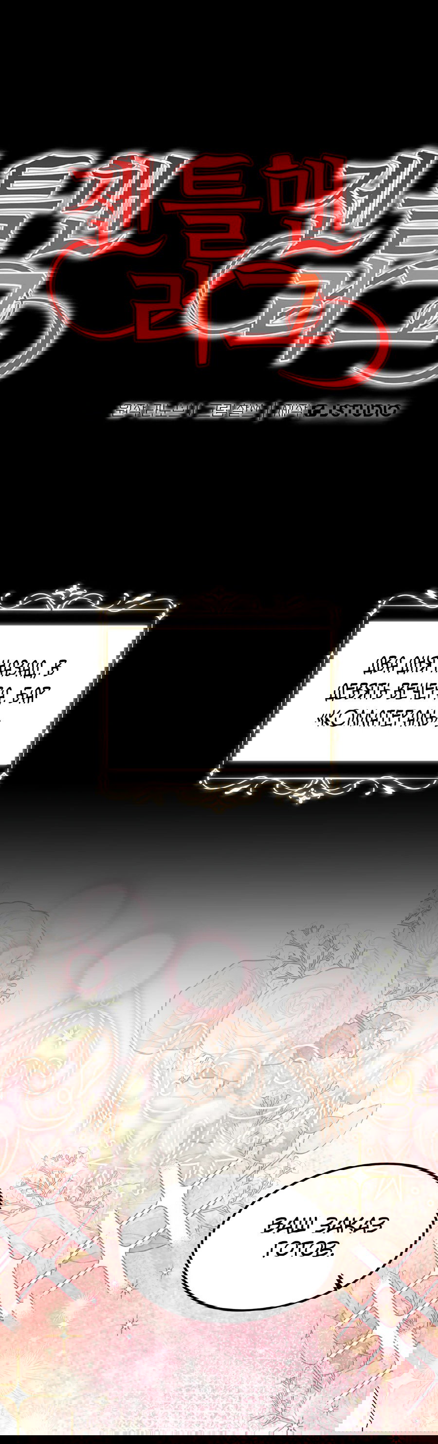 Манга Джентльменская лига - Глава 2 Страница 1