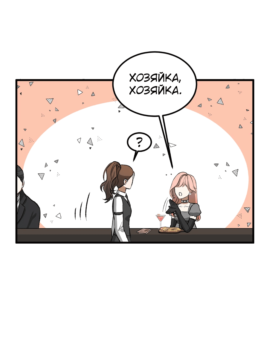 Манга Джентльменская лига - Глава 2 Страница 22