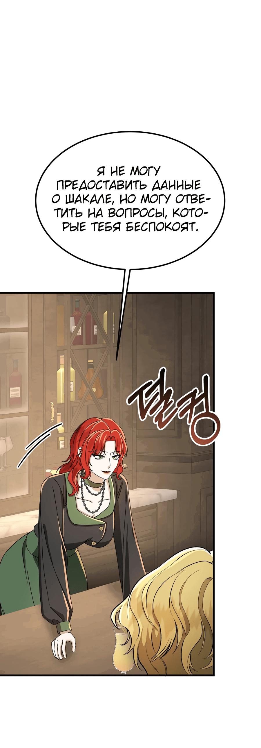 Манга Джентльменская лига - Глава 2 Страница 66