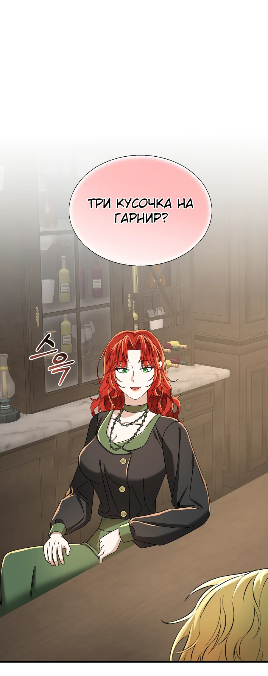 Манга Джентльменская лига - Глава 2 Страница 53