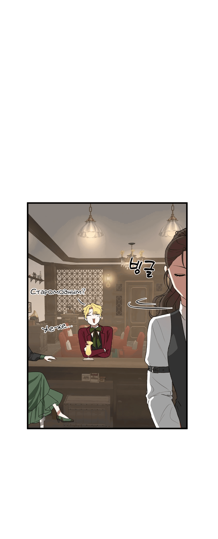 Манга Джентльменская лига - Глава 2 Страница 52