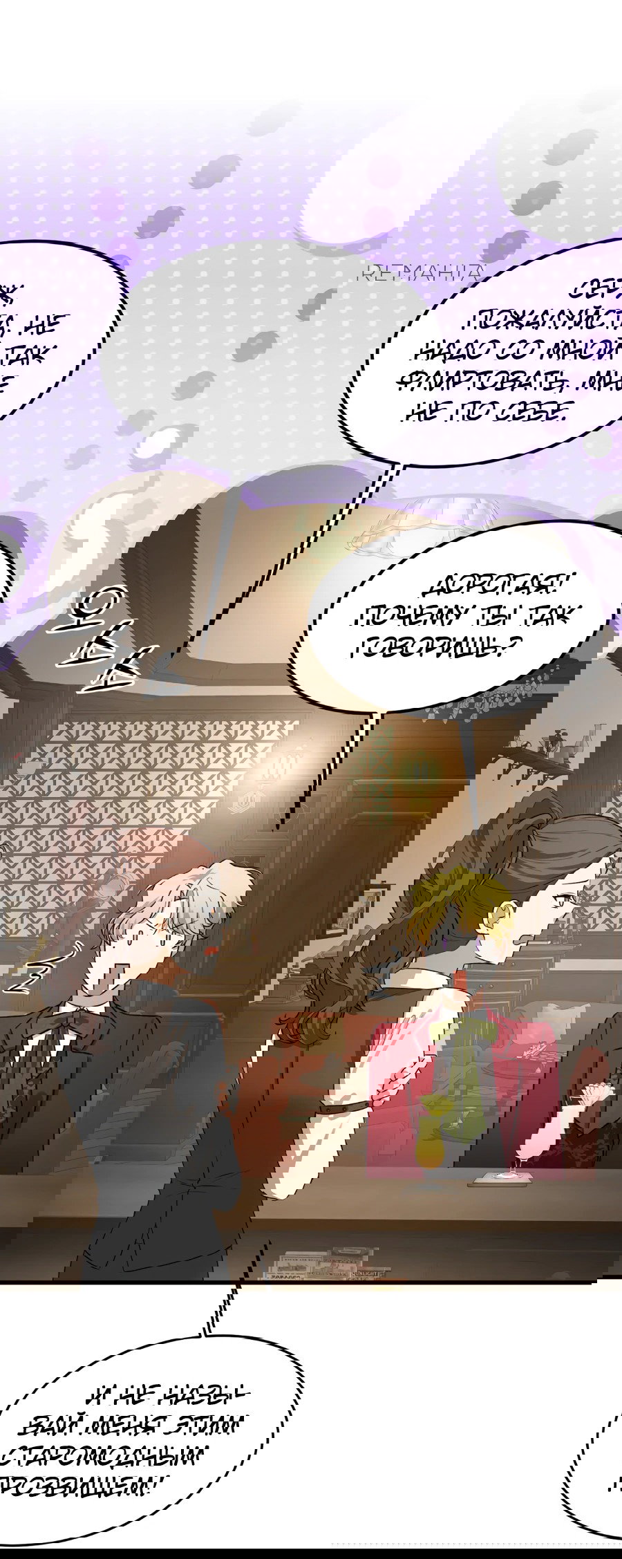 Манга Джентльменская лига - Глава 2 Страница 51