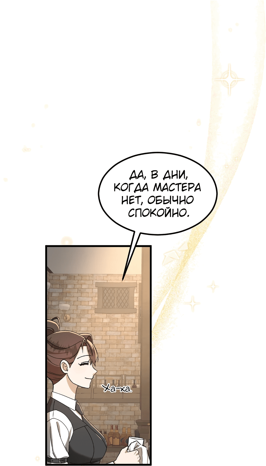 Манга Джентльменская лига - Глава 2 Страница 4