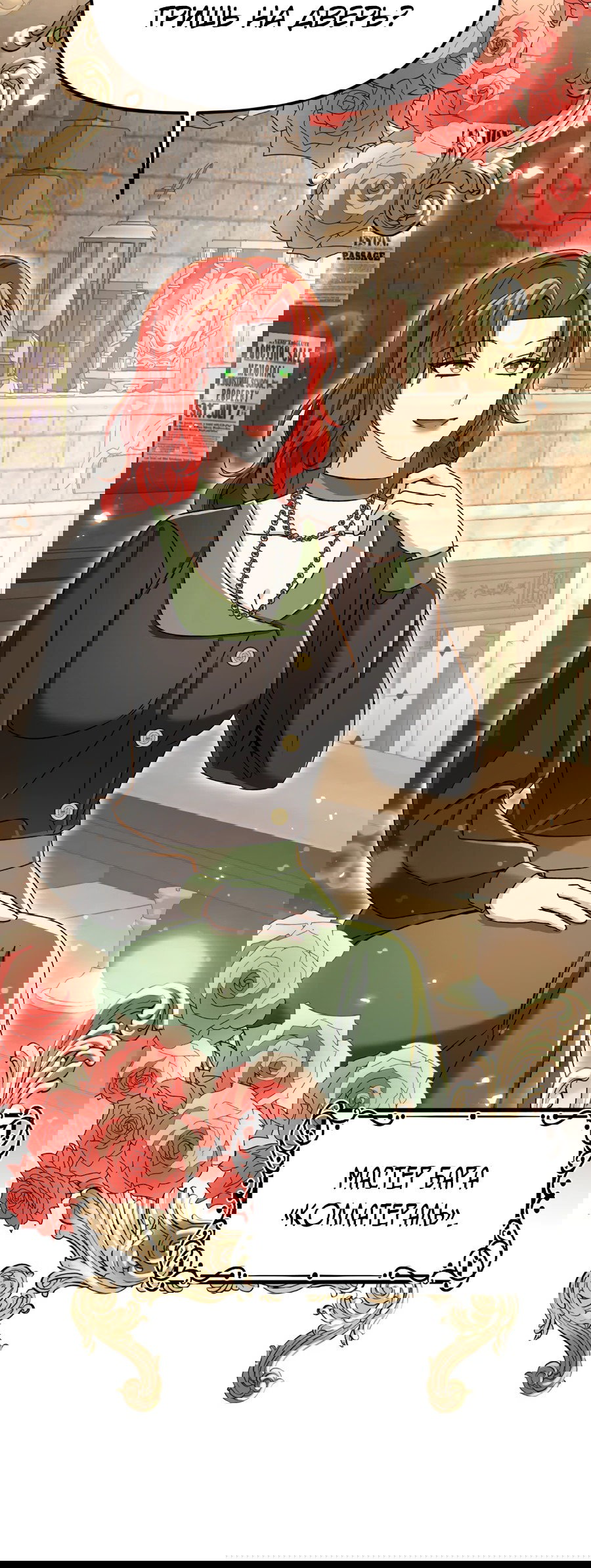 Манга Джентльменская лига - Глава 2 Страница 46