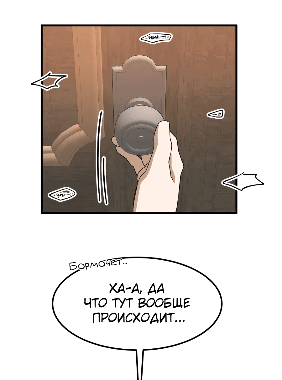 Манга Джентльменская лига - Глава 1 Страница 65