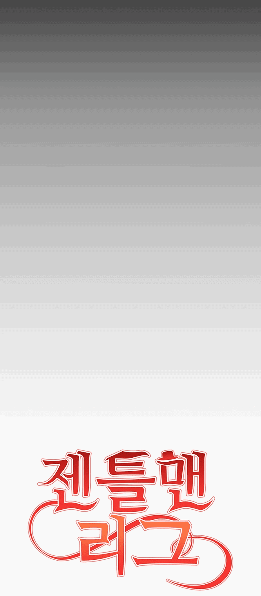 Манга Джентльменская лига - Глава 1 Страница 12