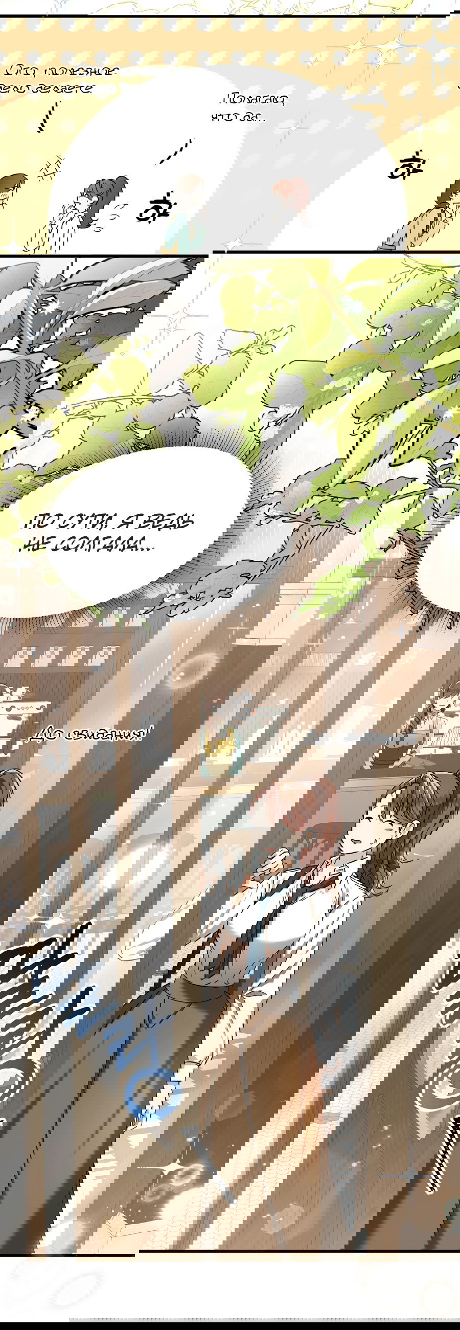 Манга Джентльменская лига - Глава 1 Страница 22