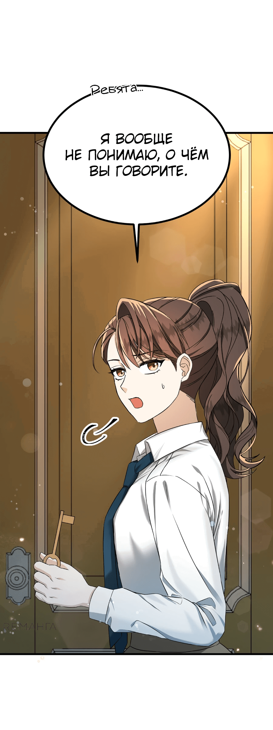 Манга Джентльменская лига - Глава 1 Страница 38