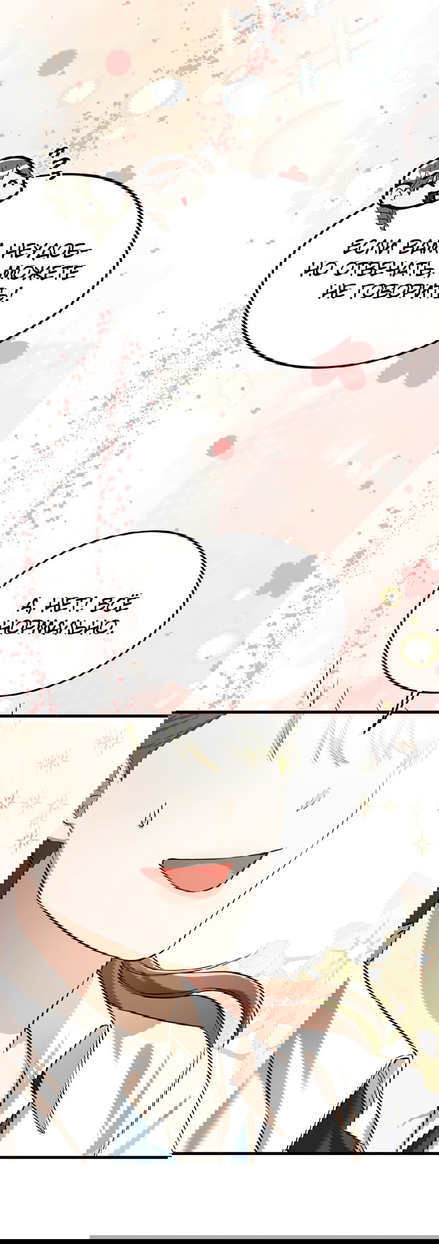 Манга Джентльменская лига - Глава 1 Страница 19