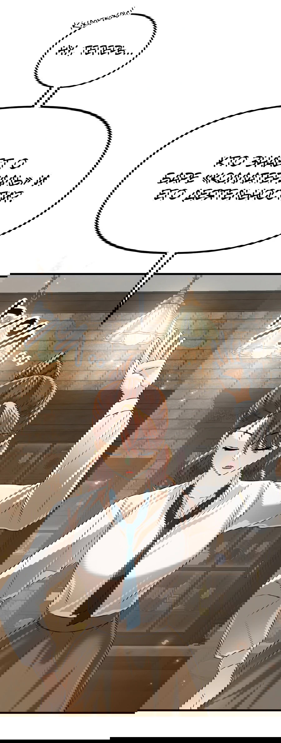 Манга Джентльменская лига - Глава 1 Страница 78