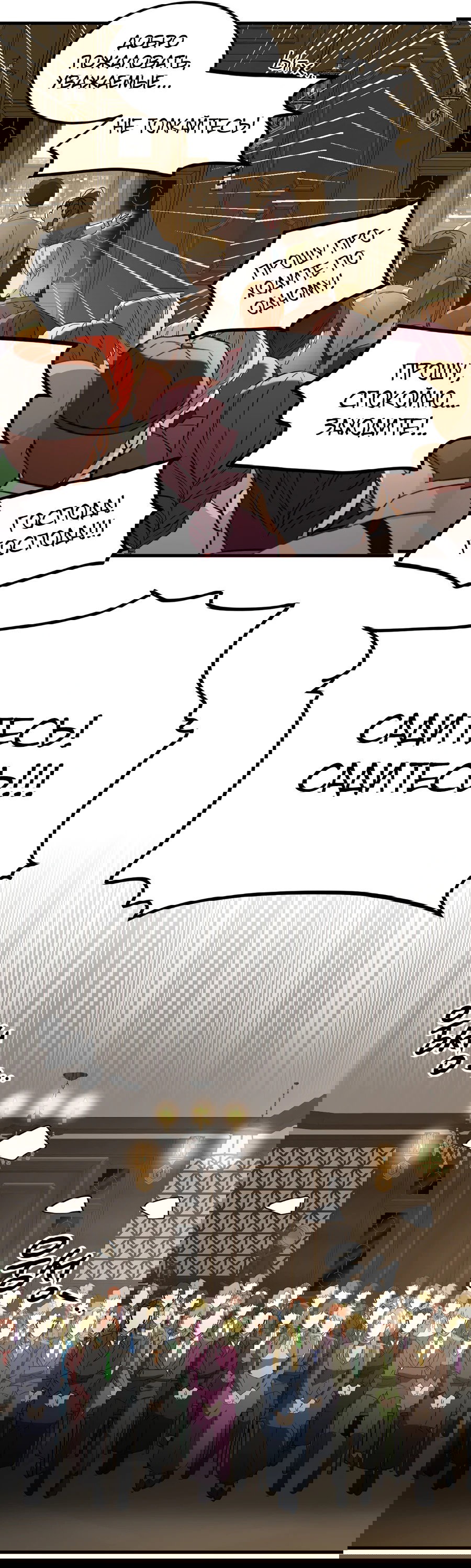 Манга Джентльменская лига - Глава 1 Страница 68