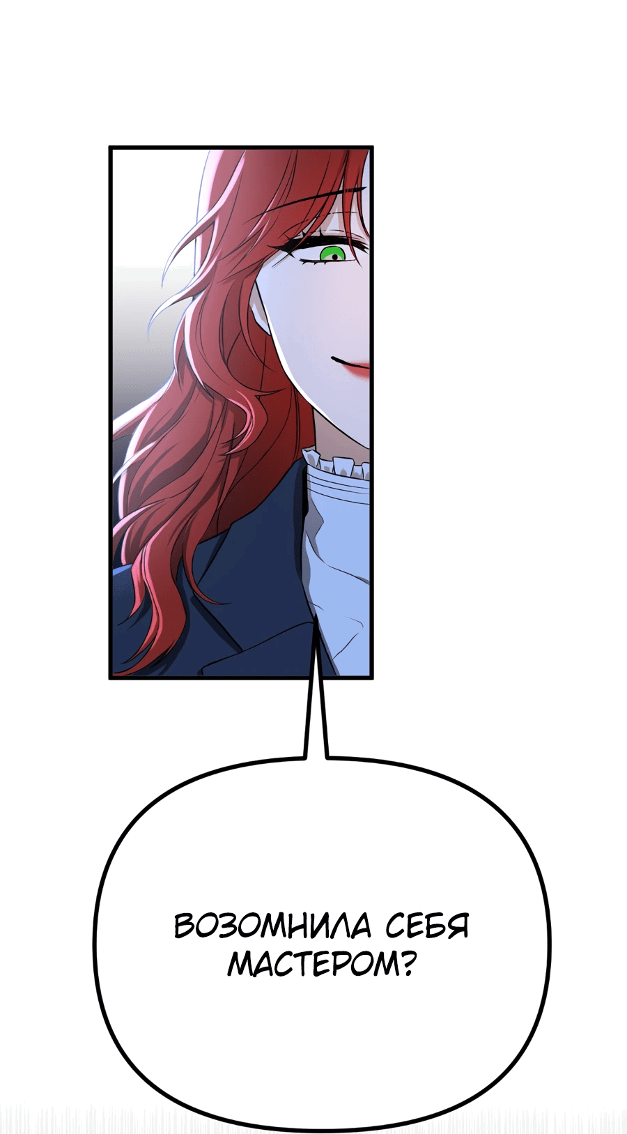 Манга Джентльменская лига - Глава 1 Страница 7