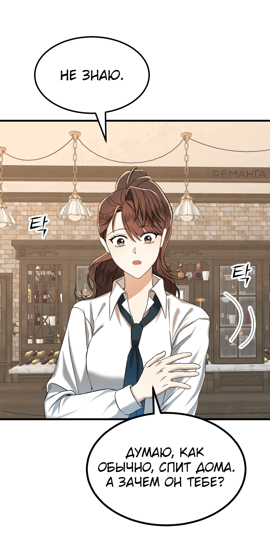 Манга Джентльменская лига - Глава 1 Страница 54