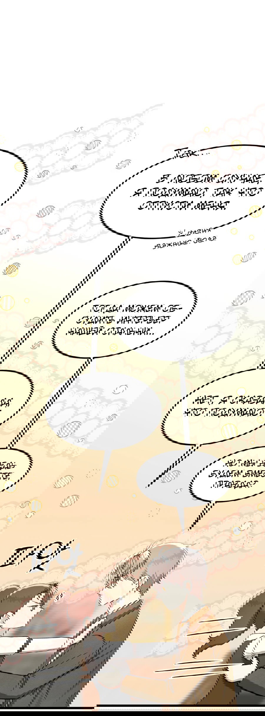 Манга Джентльменская лига - Глава 0 Страница 21