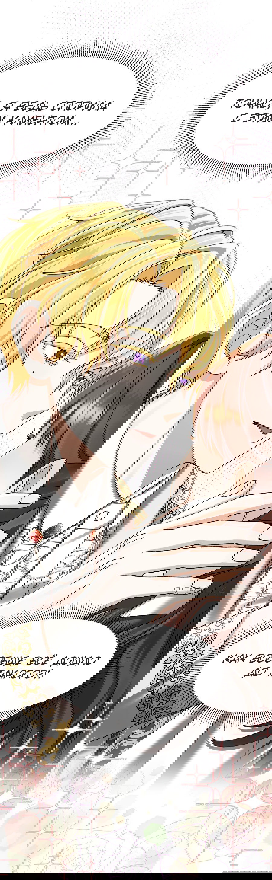 Манга Джентльменская лига - Глава 0 Страница 11