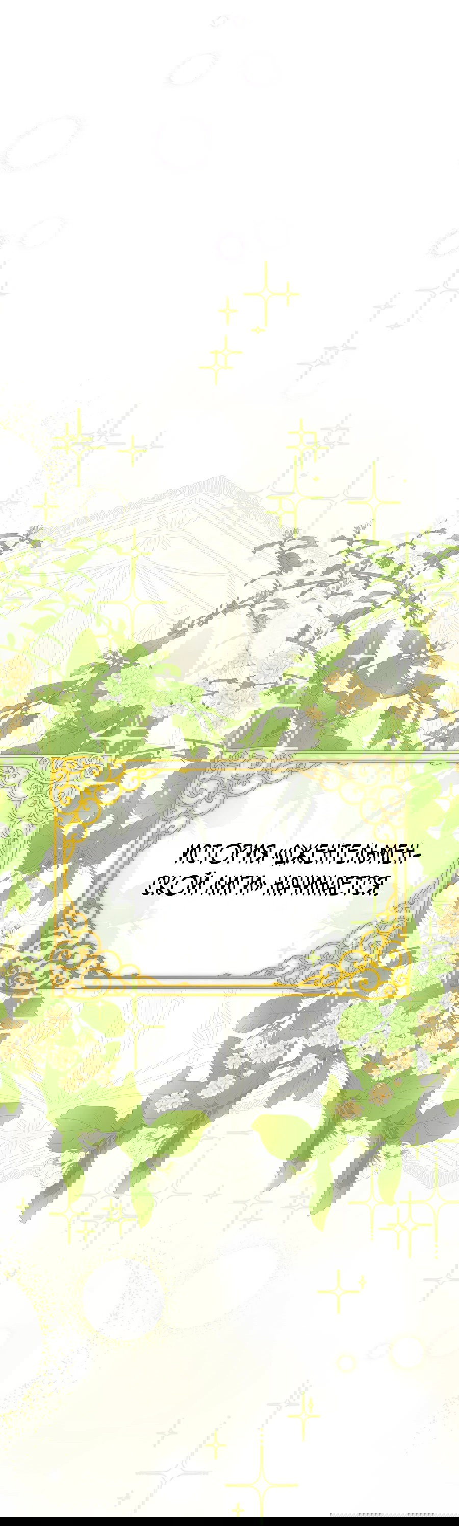 Манга Джентльменская лига - Глава 0 Страница 53