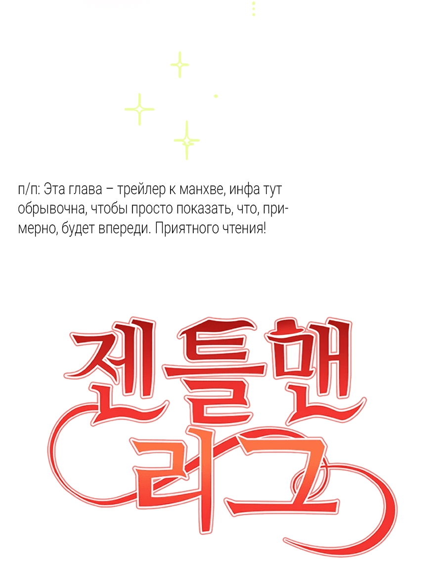 Манга Джентльменская лига - Глава 0 Страница 54