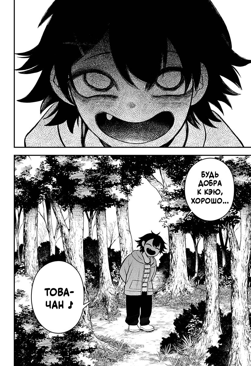 Манга Сирены не споют тебе - Глава 8 Страница 10