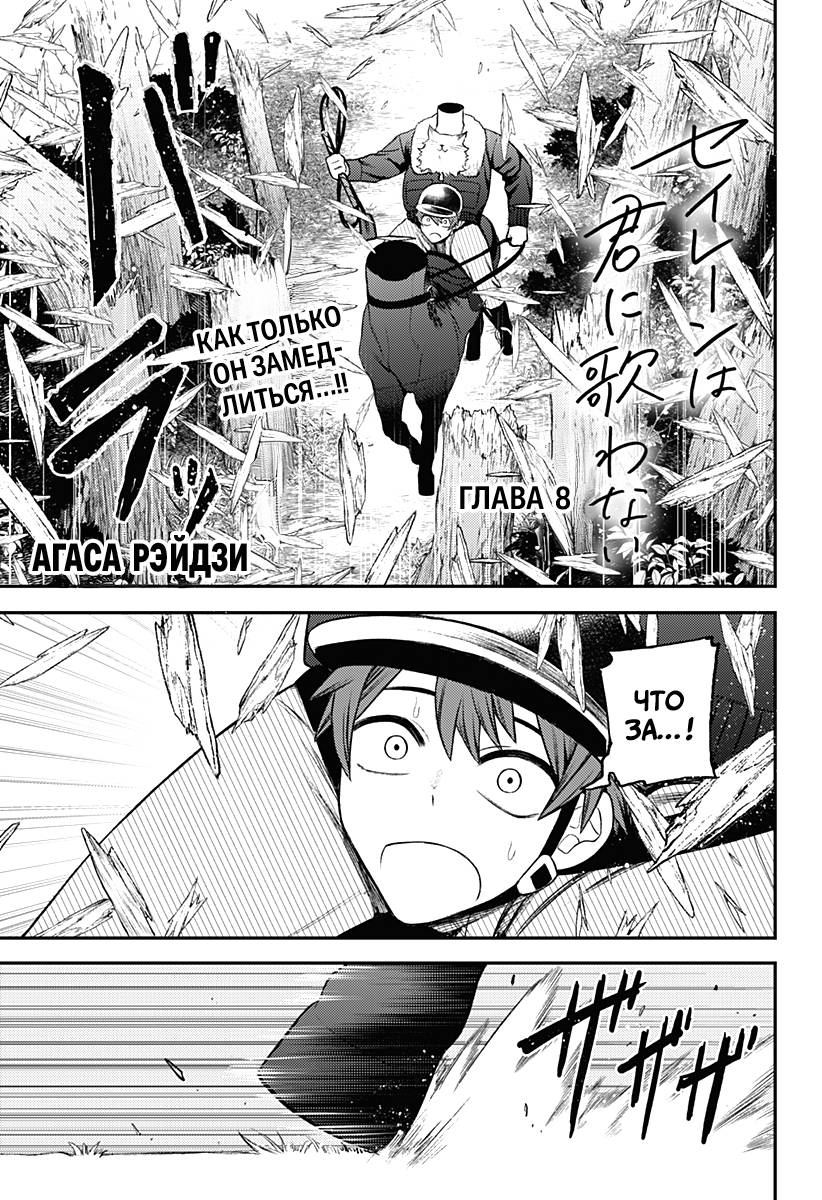 Манга Сирены не споют тебе - Глава 8 Страница 1