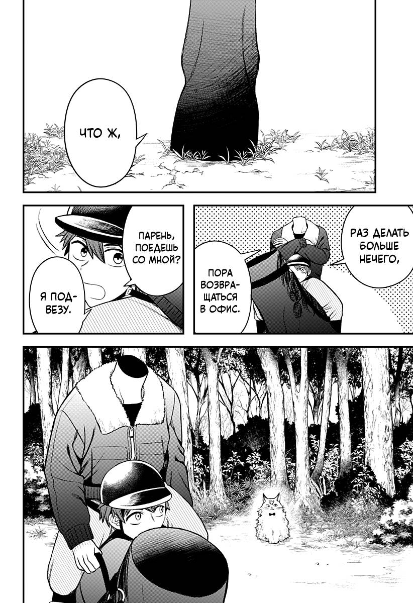 Манга Сирены не споют тебе - Глава 8 Страница 8