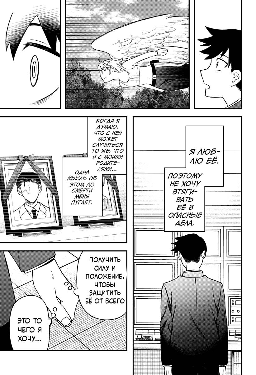 Манга Сирены не споют тебе - Глава 7 Страница 11