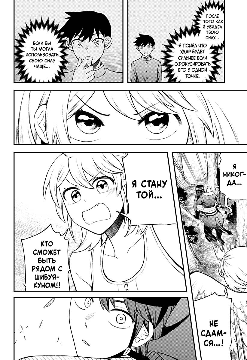 Манга Сирены не споют тебе - Глава 7 Страница 16