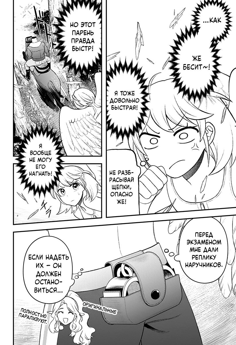 Манга Сирены не споют тебе - Глава 7 Страница 8