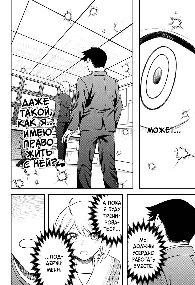 Манга Сирены не споют тебе - Глава 7 Страница 12