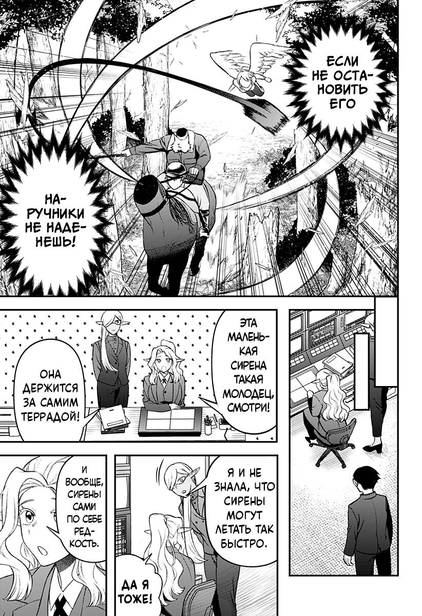 Манга Сирены не споют тебе - Глава 7 Страница 9