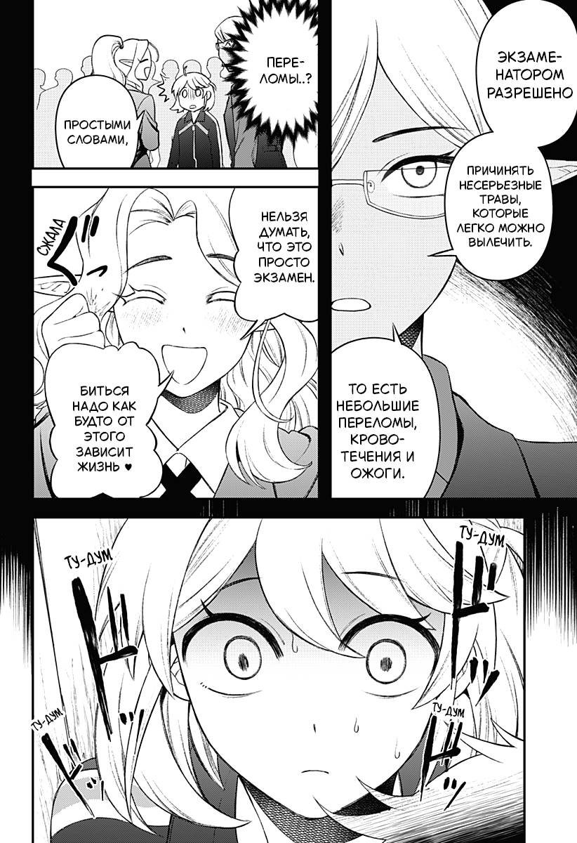 Манга Сирены не споют тебе - Глава 6 Страница 2