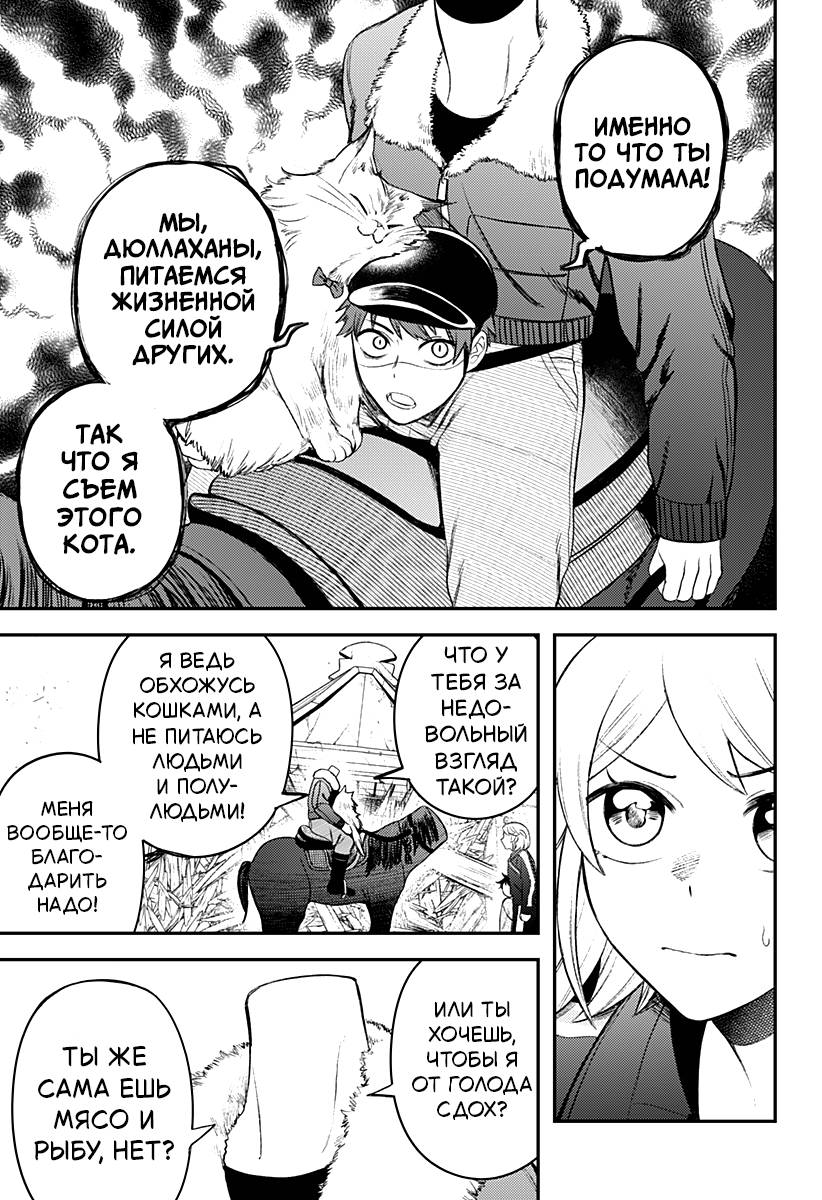 Манга Сирены не споют тебе - Глава 6 Страница 12