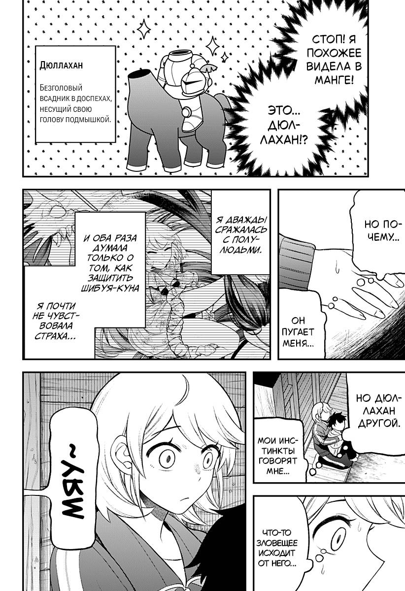 Манга Сирены не споют тебе - Глава 6 Страница 4