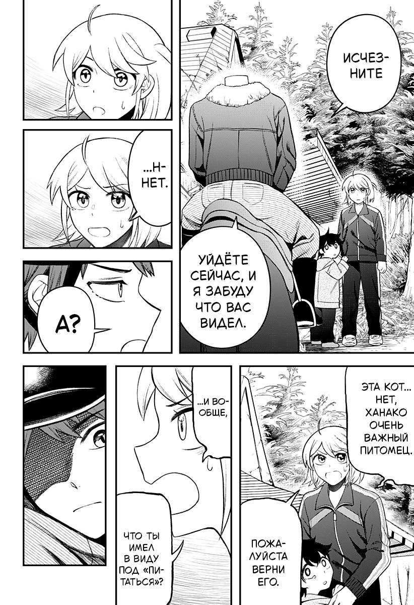 Манга Сирены не споют тебе - Глава 6 Страница 11