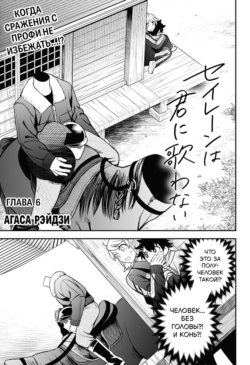 Манга Сирены не споют тебе - Глава 6 Страница 3