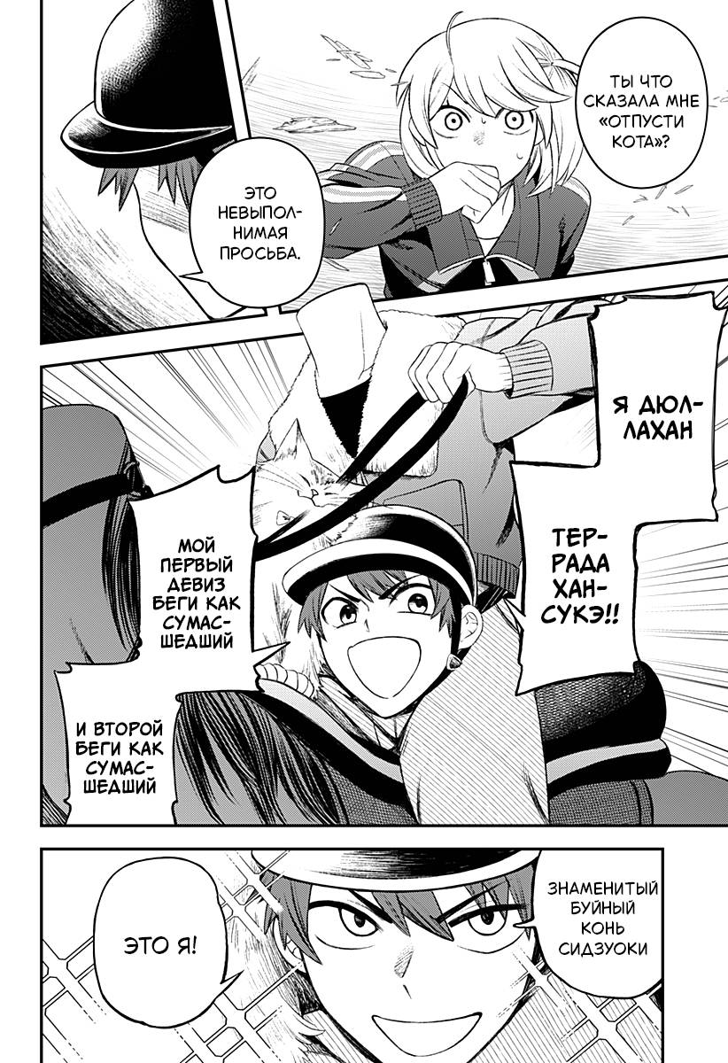 Манга Сирены не споют тебе - Глава 6 Страница 9