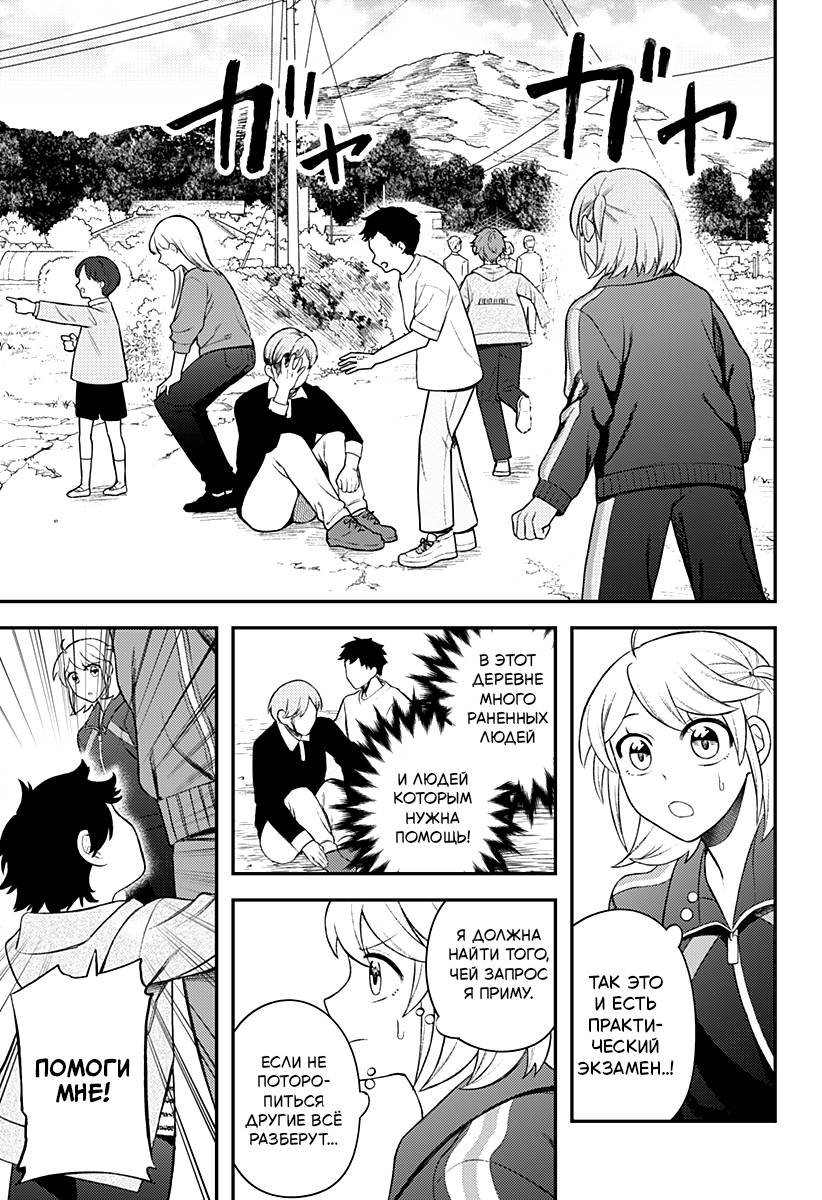 Манга Сирены не споют тебе - Глава 5 Страница 9